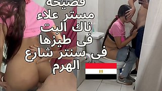 Egyptian Sharmota Arab Bitch Girl +18 First Time Anal Aaaah Kefaya Nik Fe Tizi