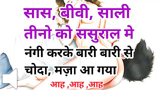 Audio Sex Story Sasural Me Chut Gand Chudai Kahani Hindi Audio Sex Story