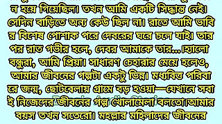 Bengali Romantic  Story Bengali Emotional Audio Story  Bangla Love Story