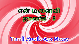 Tamil Audio Sex Story - Tamil Kama Kathai - My Wife Janaki part 8
