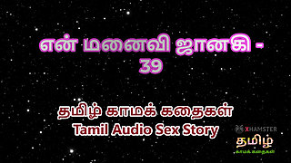 Tamil Audio Sex Story - Tamil Kama Kathai - My Wife Janaki part 39